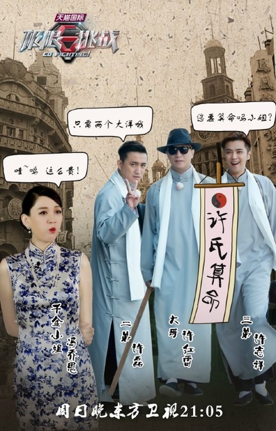 极限挑战 第一季的海报-角色海报