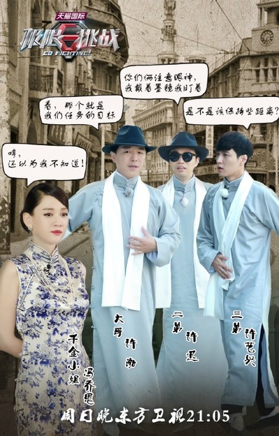 极限挑战 第一季的海报-角色海报