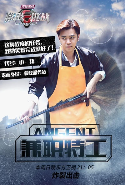 极限挑战 第一季的海报-角色海报
