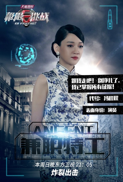 极限挑战 第一季的海报-角色海报