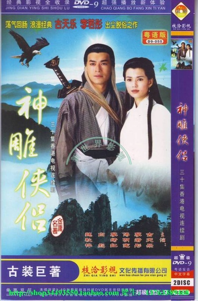 神雕侠侣的海报-正式海报