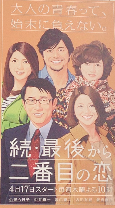 续倒数第二次恋爱的海报-正式海报 日本