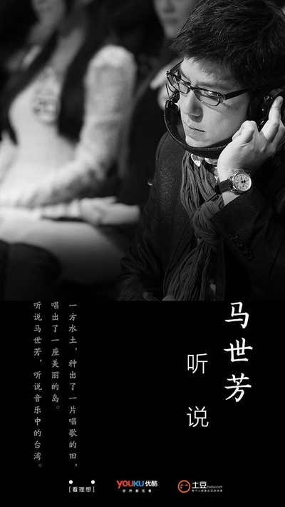 听说的海报-正式海报