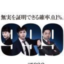 99.9：刑事专业律师