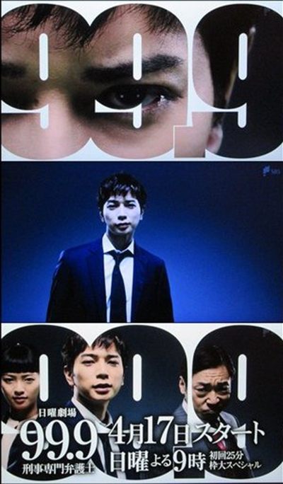 99.9：刑事专业律师的海报-其他海报