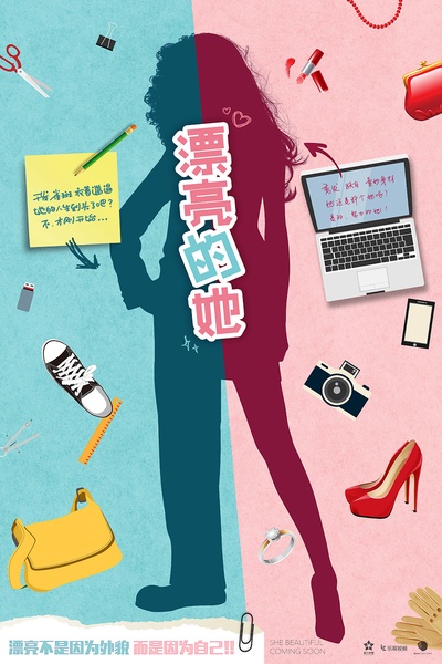 漂亮的李慧珍的海报-预告海报 中国大陆