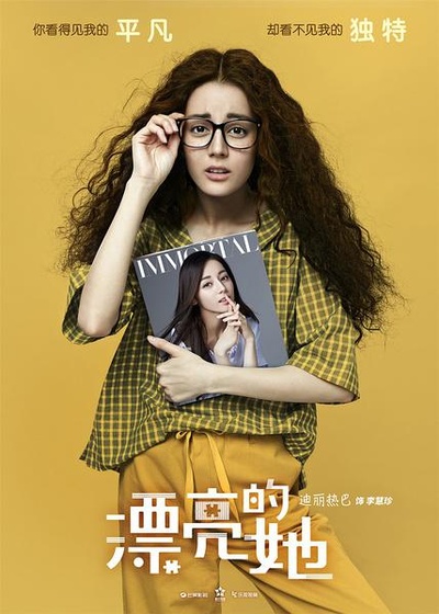 漂亮的李慧珍的海报-正式海报
