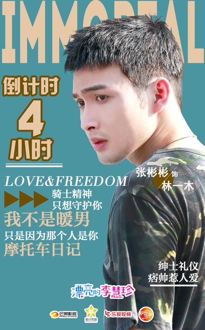 漂亮的李慧珍的海报-角色海报 中国大陆