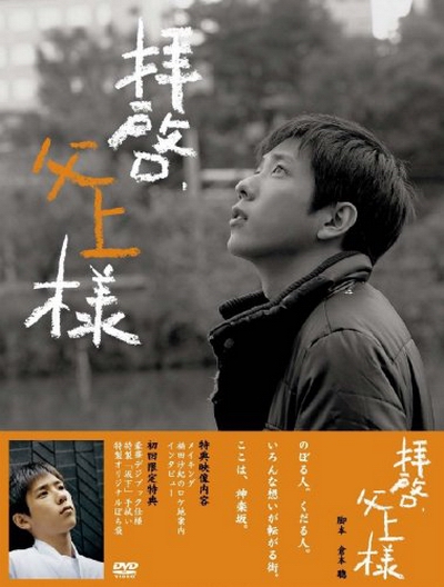 敬启，父亲大人的海报-正式海报 日本