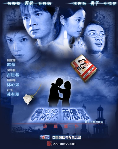 情深深雨濛濛的海报-正式海报 中国大陆