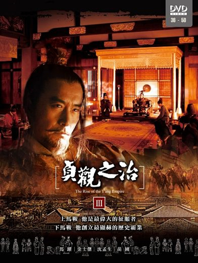 贞观之治的海报-正式海报 中国大陆