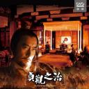 贞观之治