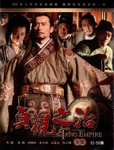 贞观之治的海报-正式海报 中国大陆