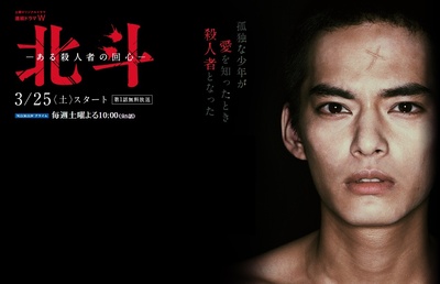 北斗：一个杀人者的回心转意的海报-正式海报