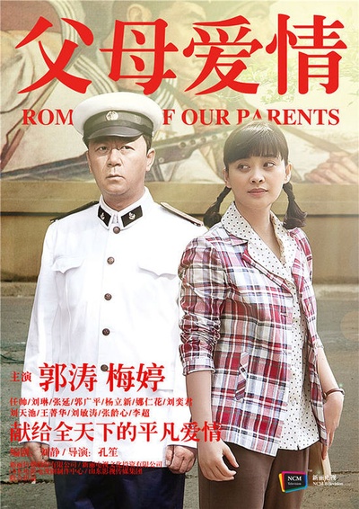 父母爱情的海报-其他海报 中国大陆