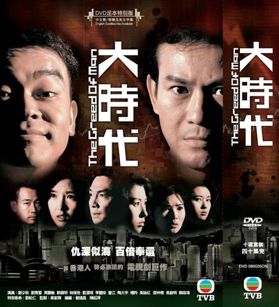 大时代的海报-其他海报 香港