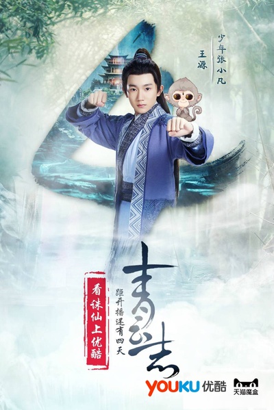 青云志的海报-预告海报 中国大陆