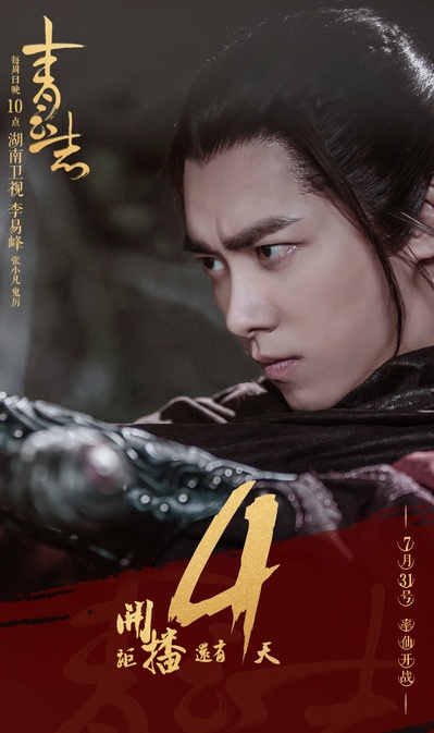 青云志的海报-预告海报 中国大陆