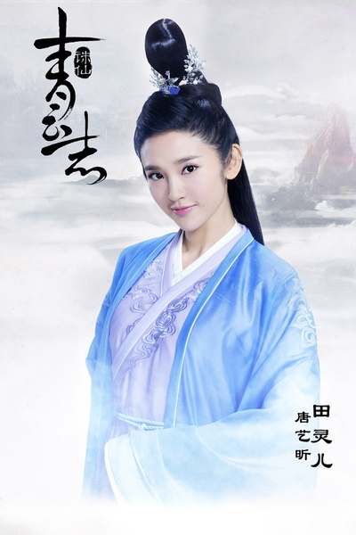 青云志的海报-角色海报