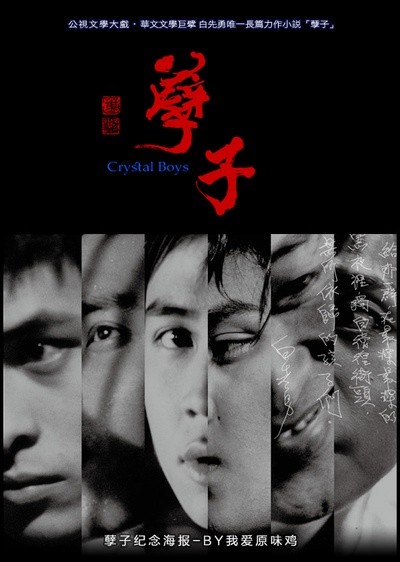 孽子的海报-角色海报