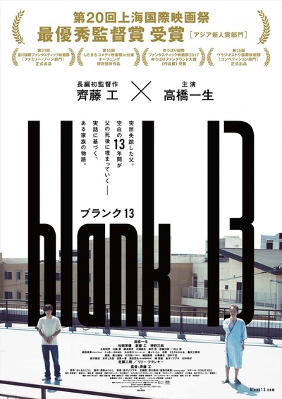 空白的13年的海报-正式海报 日本