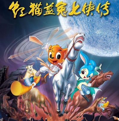 虹猫蓝兔七侠传的海报-正式海报