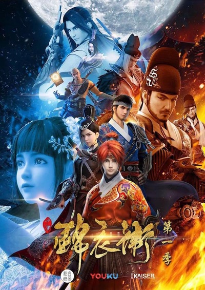 少年锦衣卫的海报-正式海报