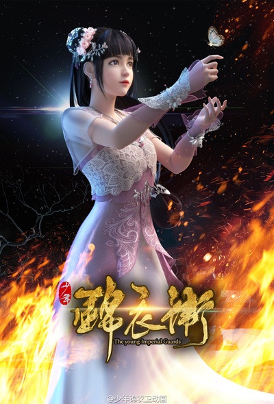 少年锦衣卫的海报-角色海报 中国大陆