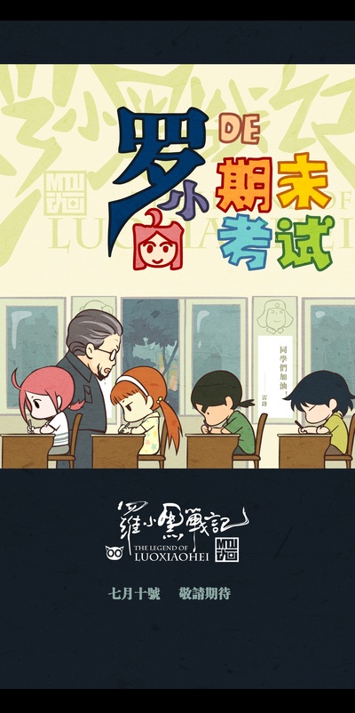 罗小黑战记的海报-正式海报