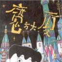 魔方大厦