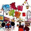 舒克和贝塔