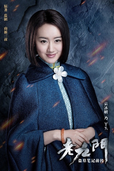 老九门的海报-角色海报