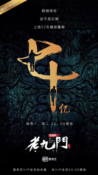老九门的海报-其他海报 中国大陆