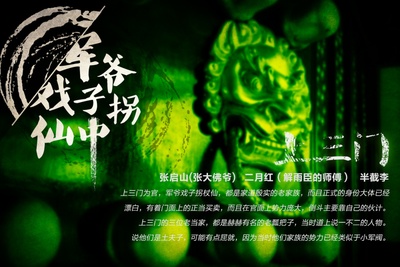 老九门的海报-其他海报