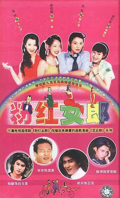 粉红女郎的海报-正式海报