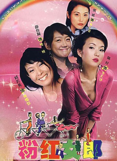 粉红女郎的海报-正式海报