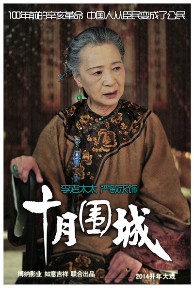 十月围城的海报-角色海报 中国大陆