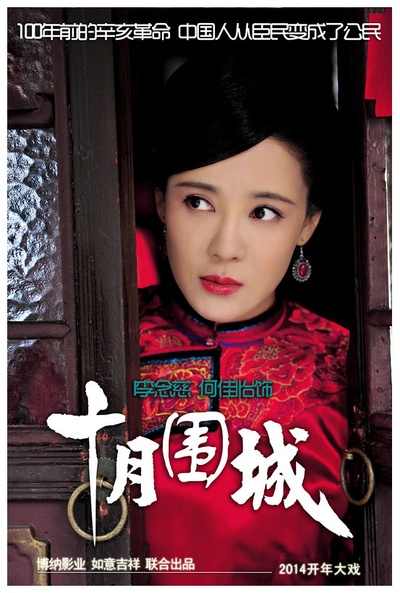 十月围城的海报-角色海报 中国大陆