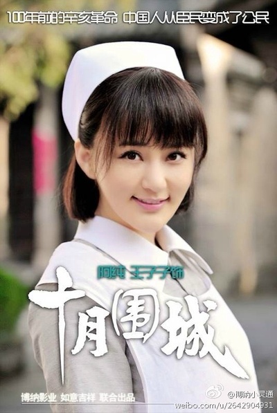 十月围城的海报-角色海报 中国大陆