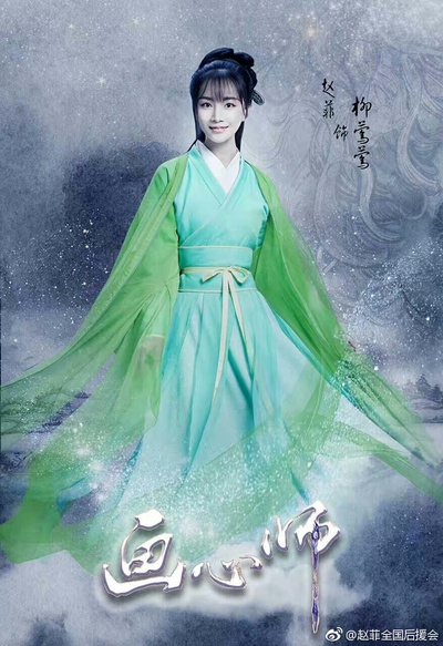 画心师的海报-角色海报 中国大陆
