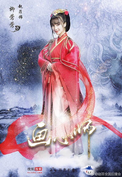 画心师的海报-角色海报 中国大陆