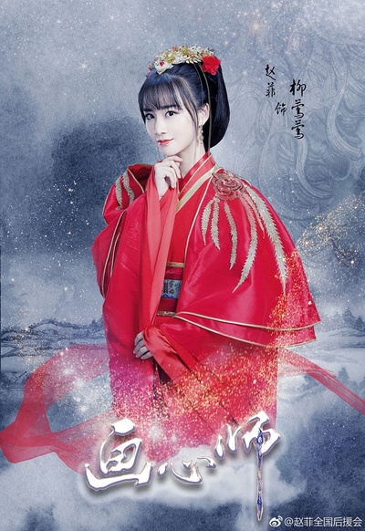 画心师的海报-角色海报 中国大陆