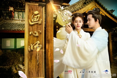 画心师的海报-正式海报 中国大陆