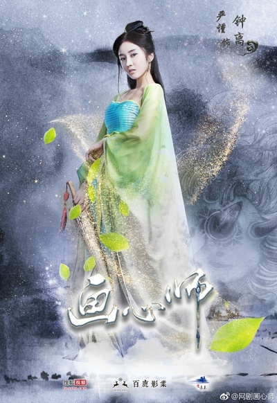 画心师的海报-角色海报