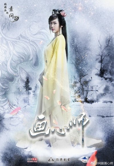 画心师的海报-角色海报
