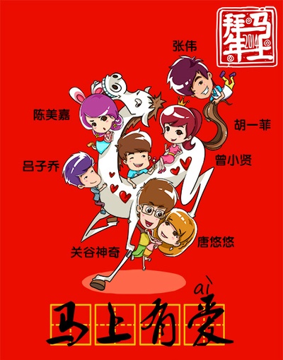 爱情公寓4的海报-其他海报 中国大陆