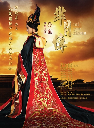 芈月传的海报-正式海报 中国大陆