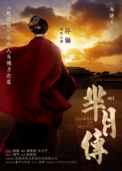 芈月传的海报-预告海报 中国大陆