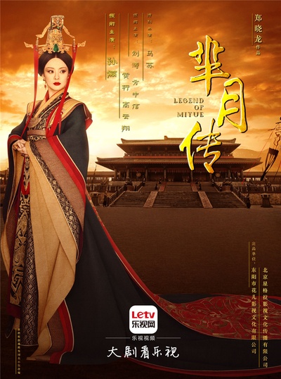 芈月传的海报-预告海报 中国大陆