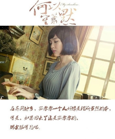 何以笙箫默的海报-其他海报